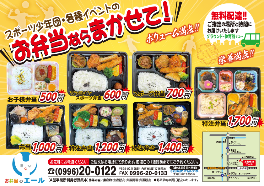 お弁当のエール